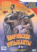 Movies Bremenskie muzyikantyi & Co poster