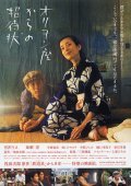 Movies Orion-za kara no shotaijo poster