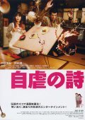 Movies Jigyaku no uta poster