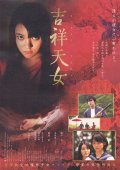 Movies Kissho Tennyo poster