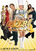 Movies Mei nui sik sung poster