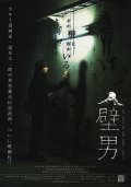 Movies Kabe-otoko poster