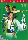 Movies Fei long zhan poster