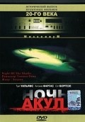 Movies La notte degli squali poster