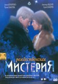 Movies Rojdestvenskaya misteriya poster