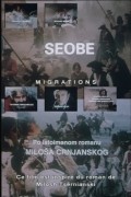 Movies Seobe poster