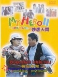 Movies Yi ben man hua chuang tian ya II miao xiang tian kai poster
