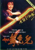 Movies Mo jong yuen So Hat-Yi poster