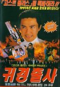 Movies Shi xiong zhuang gui poster