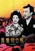 Movies Oshidori utagassen poster