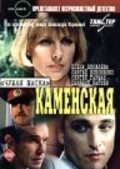 Movies Kamenskaya: Chujaya maska poster