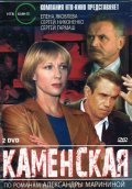 Movies Kamenskaya: Stilist poster