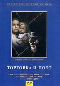 Movies Torgovka i poet poster