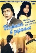 Movies Sheesha poster