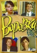 Movies Vorovka poster