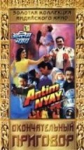 Movies Antim Nyay poster