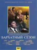 Movies Barhatnyiy sezon poster