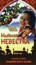 Movies Chhoti Bahu poster