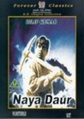 Movies Naya Daur poster