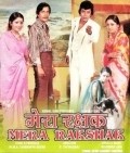 Movies Mera Rakshak poster