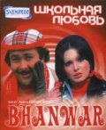 Movies Bhanwar poster