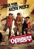 Movies Eoggaedongmu poster