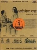 Movies Ayodhyecha Raja poster