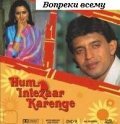 Movies Hum Intezaar Karenge poster