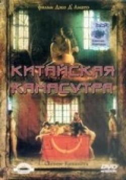Movies Chinese Kamasutra - Kamasutra cinese poster