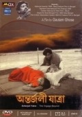 Movies Antarjali Jatra poster