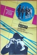 Movies Capcana poster