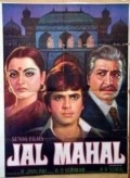 Movies Jal Mahal poster