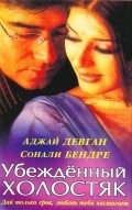 Movies Tera Mera Saath Rahen poster