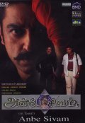 Movies Anbe Sivam poster