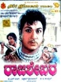 Movies Rajasekara poster