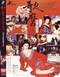 Movies Utamaro: Yume to shiriseba poster