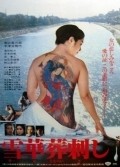 Movies Irezumi poster