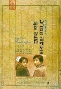 Movies Nageuneneun kileseodo swiji anhneunda poster