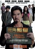 Movies Mong kok gaam yuk poster
