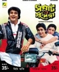 Movies Samrat O Sundari poster