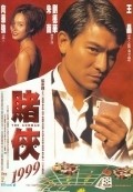 Movies Du xia 1999 poster