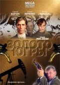 Movies Zoloto Yugryi poster