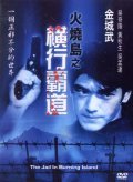 Movies Huo shao dao zhi heng hang Ba dao poster