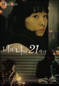 Movies Neowa naui 21 segi poster