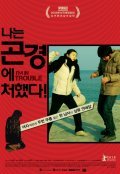 Movies Nanneun gonkyeonge cheohaetda! poster