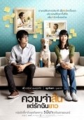Movies Khwaam jam sun... Tae rak chan yao poster