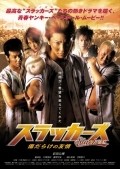 Movies Slackers: Kizudarake no yujo poster