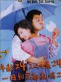 Movies Tian cai yu bai chi poster