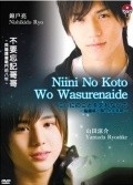 Movies Niini no koto o wasurenaide: Noshuyo to tatakatta 8-nenkan poster