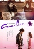Movies Kamelia poster